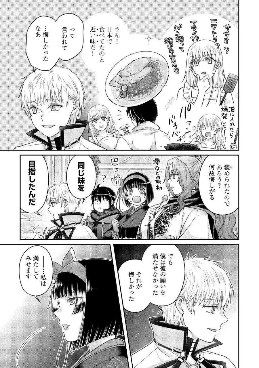 月が導く異世界道中 第119話 - Page 25