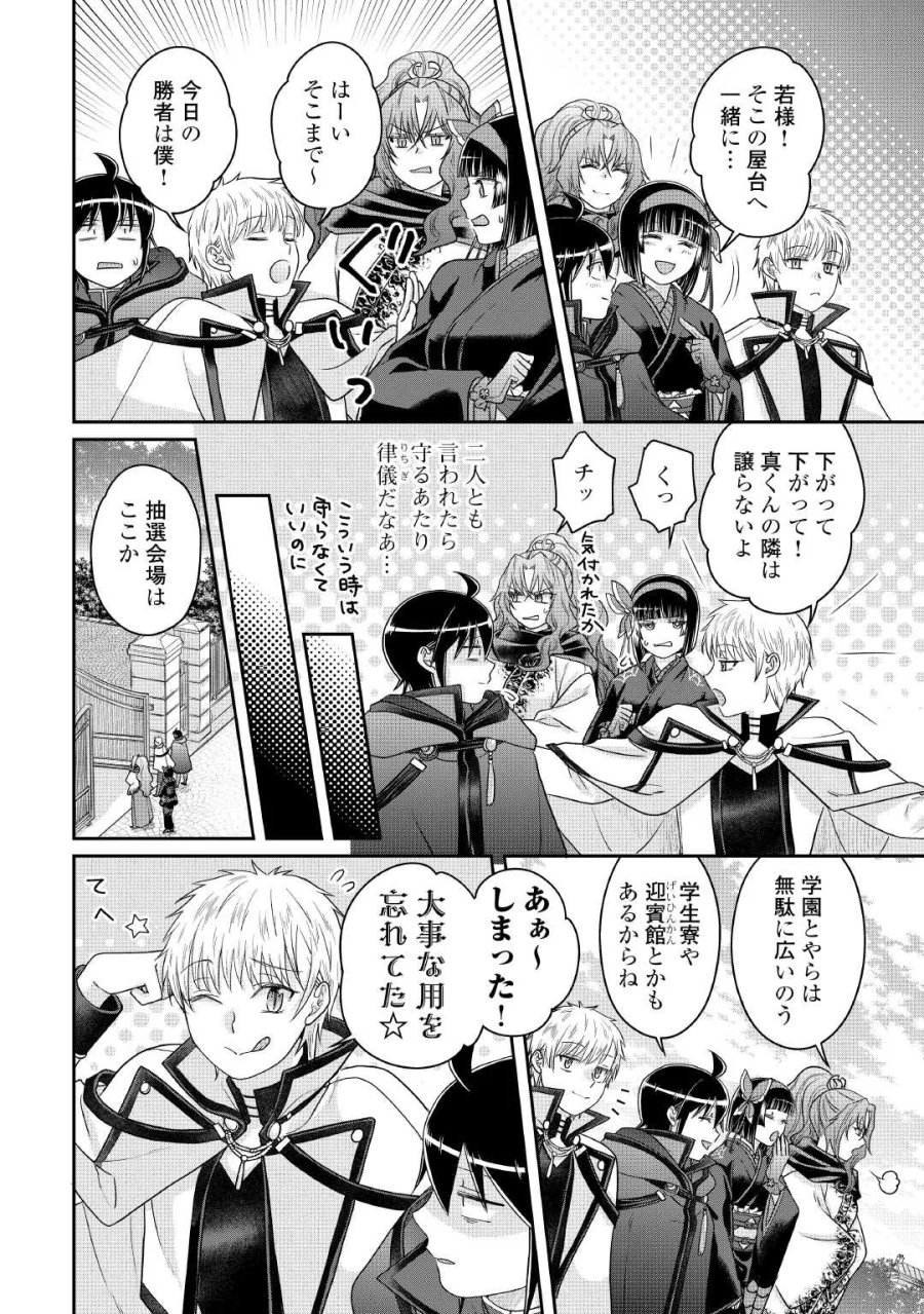 月が導く異世界道中 第119話 - Page 26