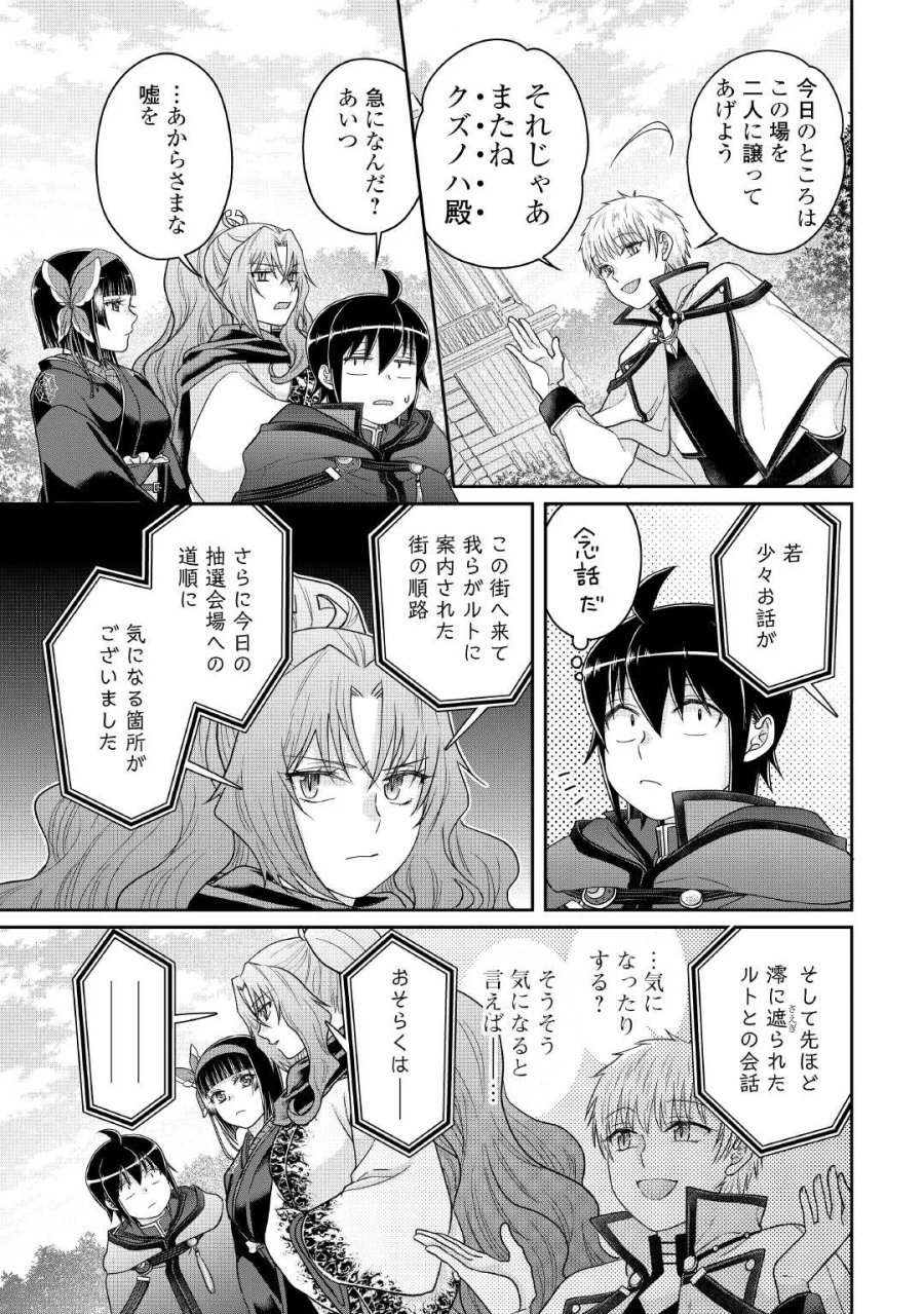 月が導く異世界道中 第119話 - Page 27