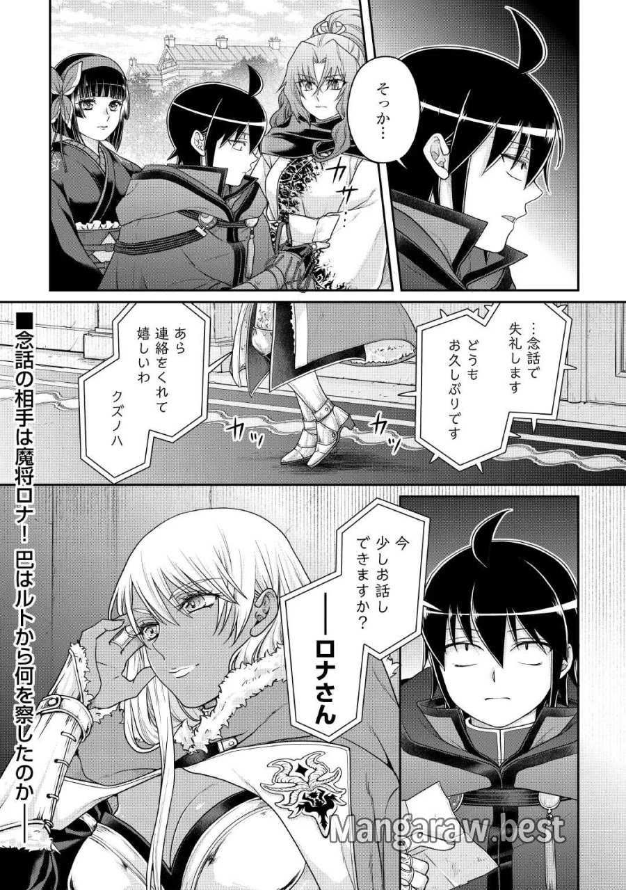 月が導く異世界道中 第119話 - Page 28