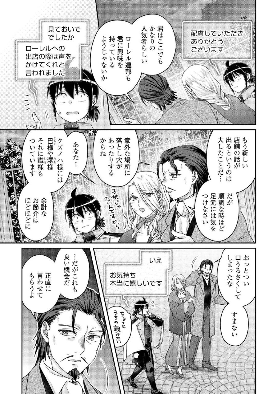 月が導く異世界道中 第119話 - Page 3