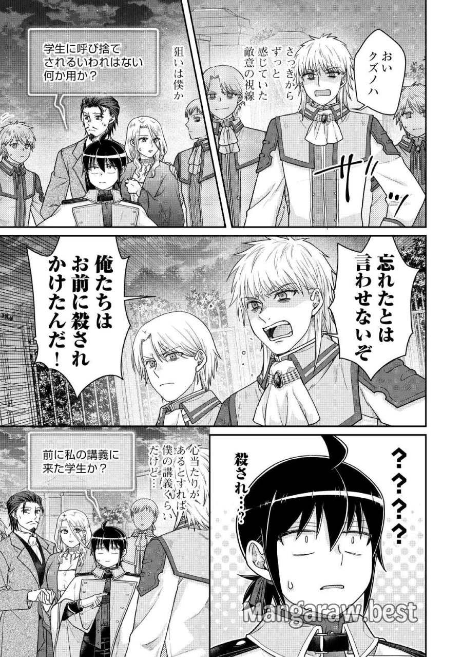 月が導く異世界道中 第119話 - Page 5