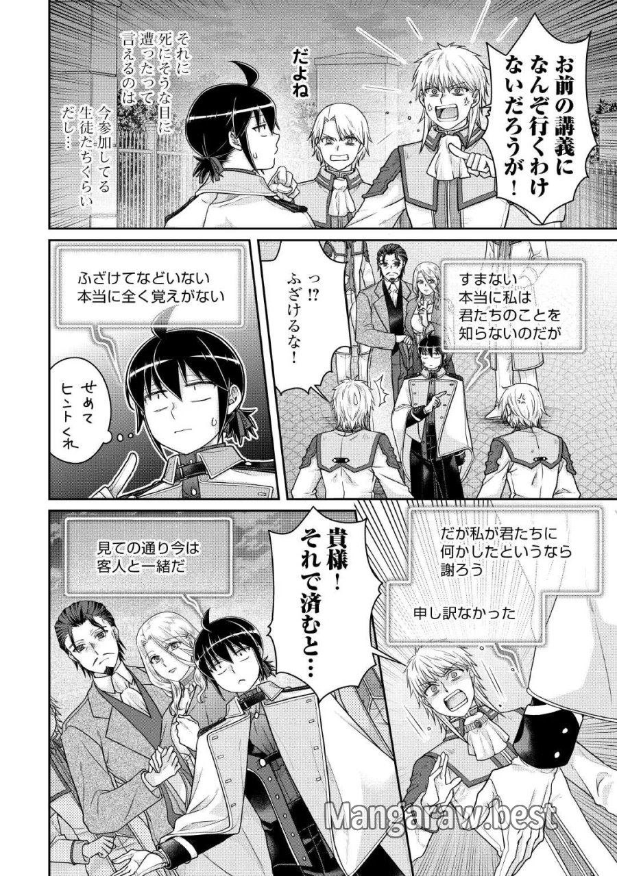 月が導く異世界道中 第119話 - Page 6