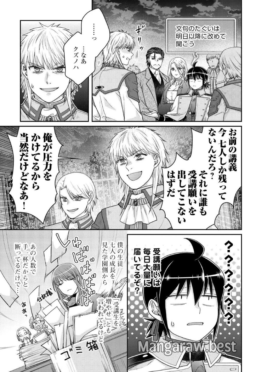 月が導く異世界道中 第119話 - Page 7
