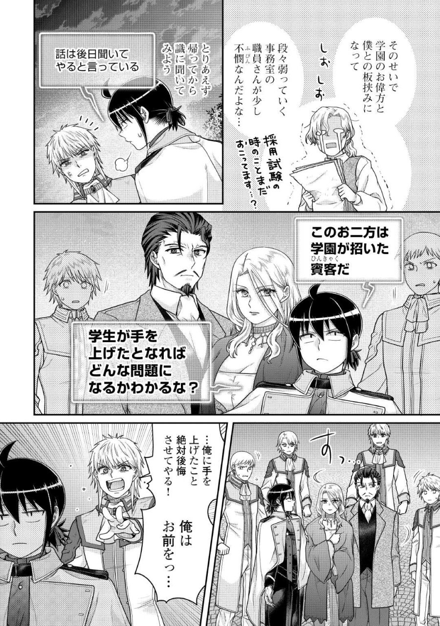 月が導く異世界道中 第119話 - Page 8