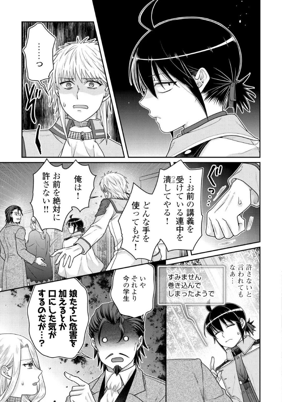 月が導く異世界道中 第119話 - Page 9