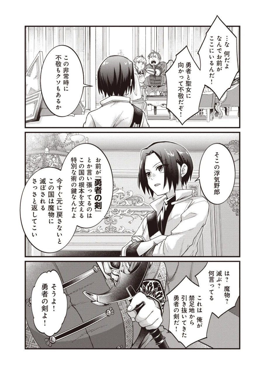 修羅場丸ごと異世界転生 ～ダンナは『勇者()』、浮気相手は『せいじょ』サマ。『主婦』の私は不要ですね... 第16.2話 - Trang 1
