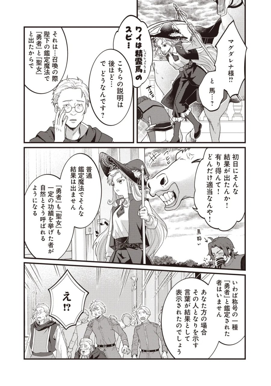 修羅場丸ごと異世界転生 ～ダンナは『勇者()』、浮気相手は『せいじょ』サマ。『主婦』の私は不要ですね... 第16.2話 - Trang 10