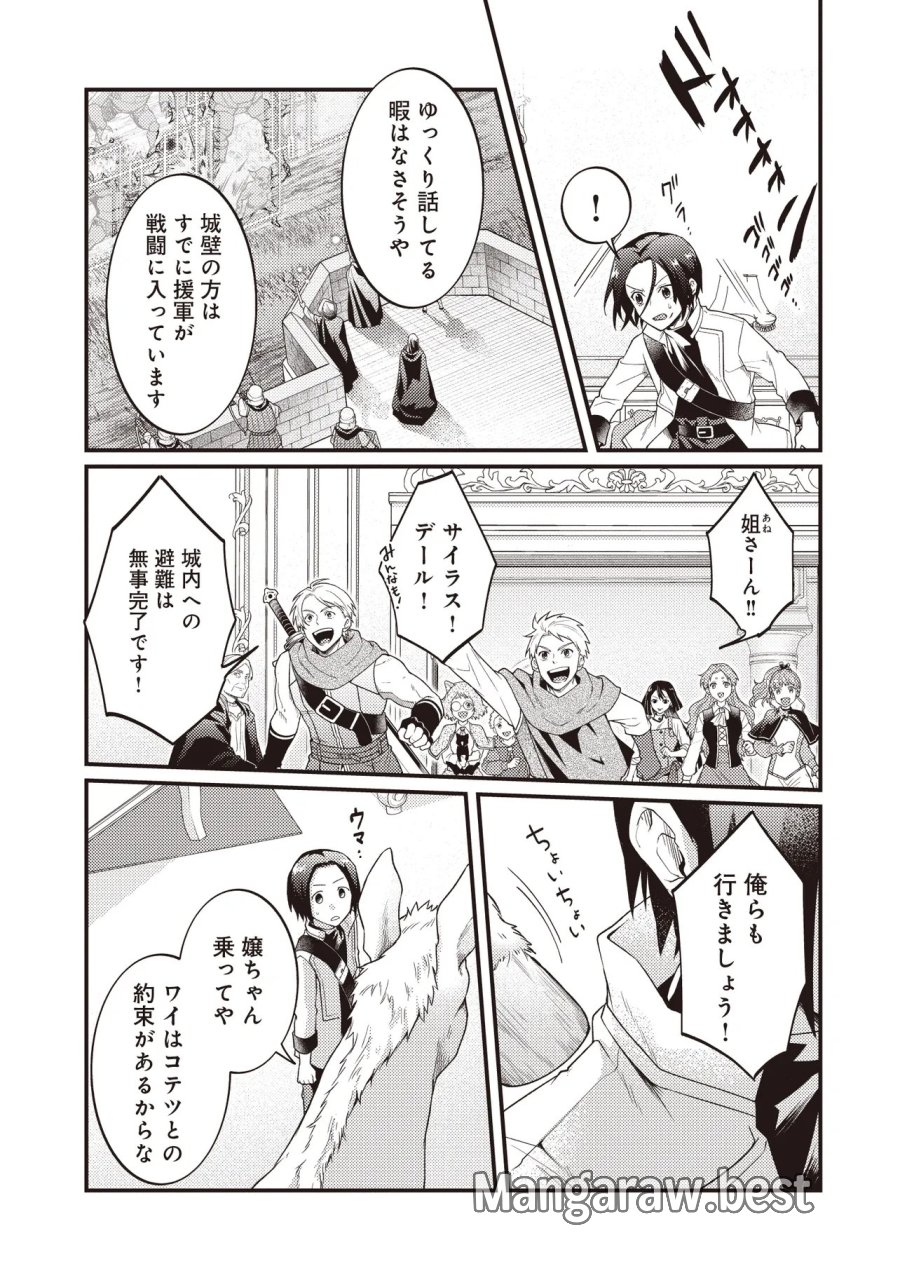 修羅場丸ごと異世界転生 ～ダンナは『勇者()』、浮気相手は『せいじょ』サマ。『主婦』の私は不要ですね... 第16.2話 - Trang 11