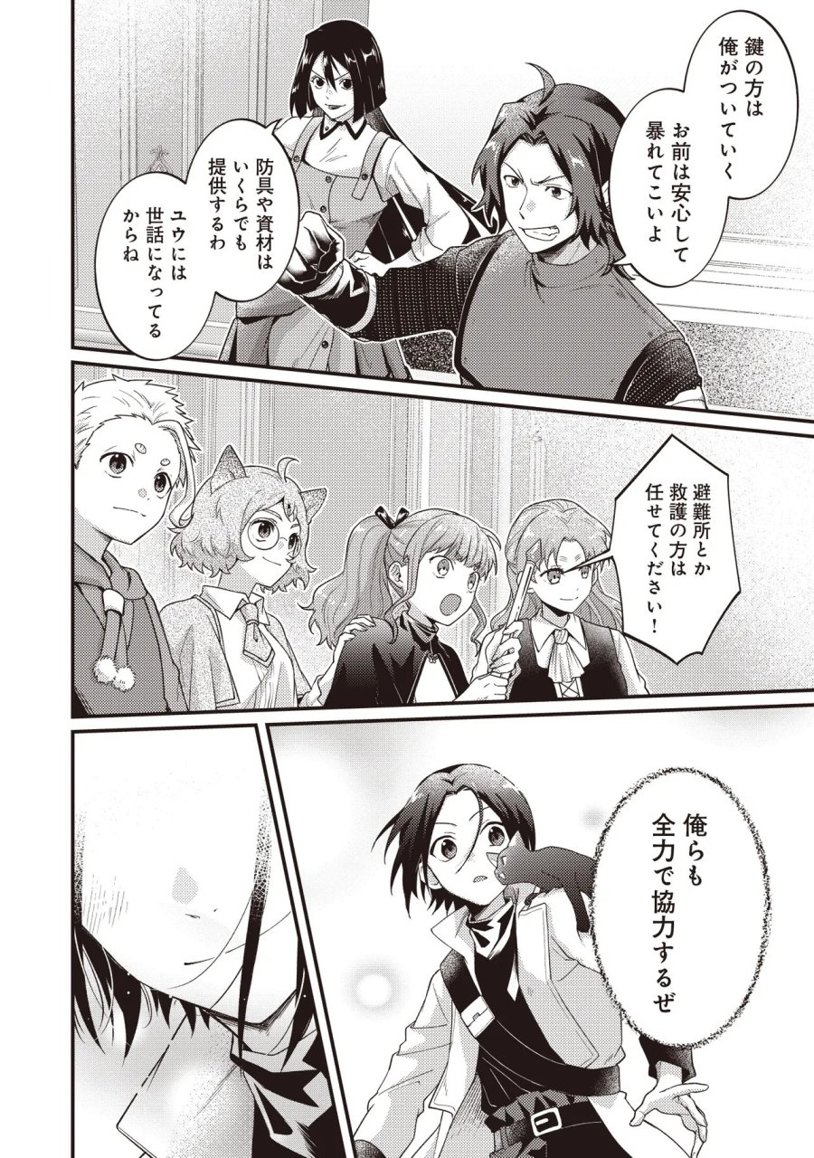 修羅場丸ごと異世界転生 ～ダンナは『勇者()』、浮気相手は『せいじょ』サマ。『主婦』の私は不要ですね... 第16.2話 - Trang 12