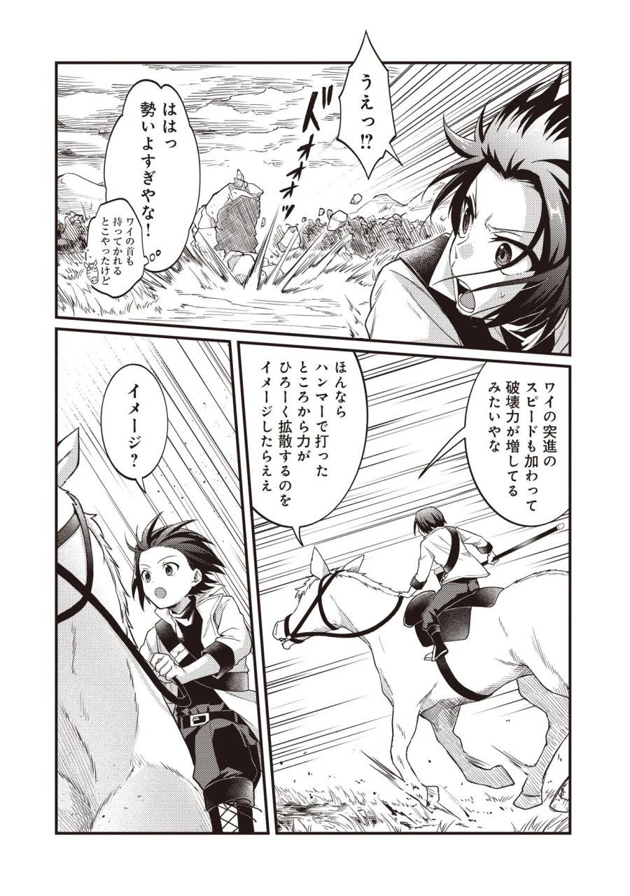 修羅場丸ごと異世界転生 ～ダンナは『勇者()』、浮気相手は『せいじょ』サマ。『主婦』の私は不要ですね... 第16.2話 - Trang 16