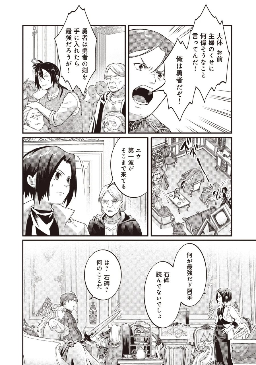 修羅場丸ごと異世界転生 ～ダンナは『勇者()』、浮気相手は『せいじょ』サマ。『主婦』の私は不要ですね... 第16.2話 - Trang 2