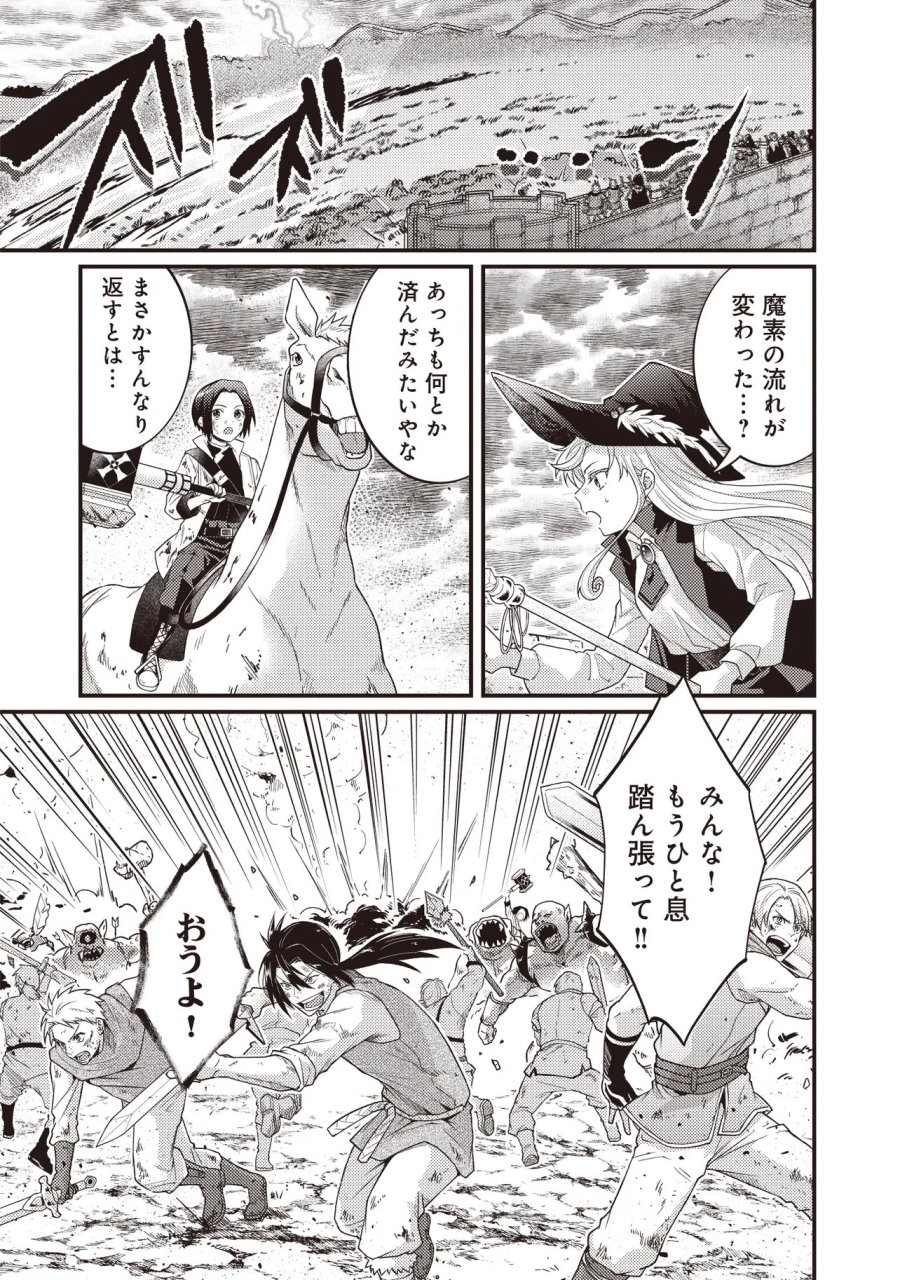 修羅場丸ごと異世界転生 ～ダンナは『勇者()』、浮気相手は『せいじょ』サマ。『主婦』の私は不要ですね... 第16.2話 - Trang 22