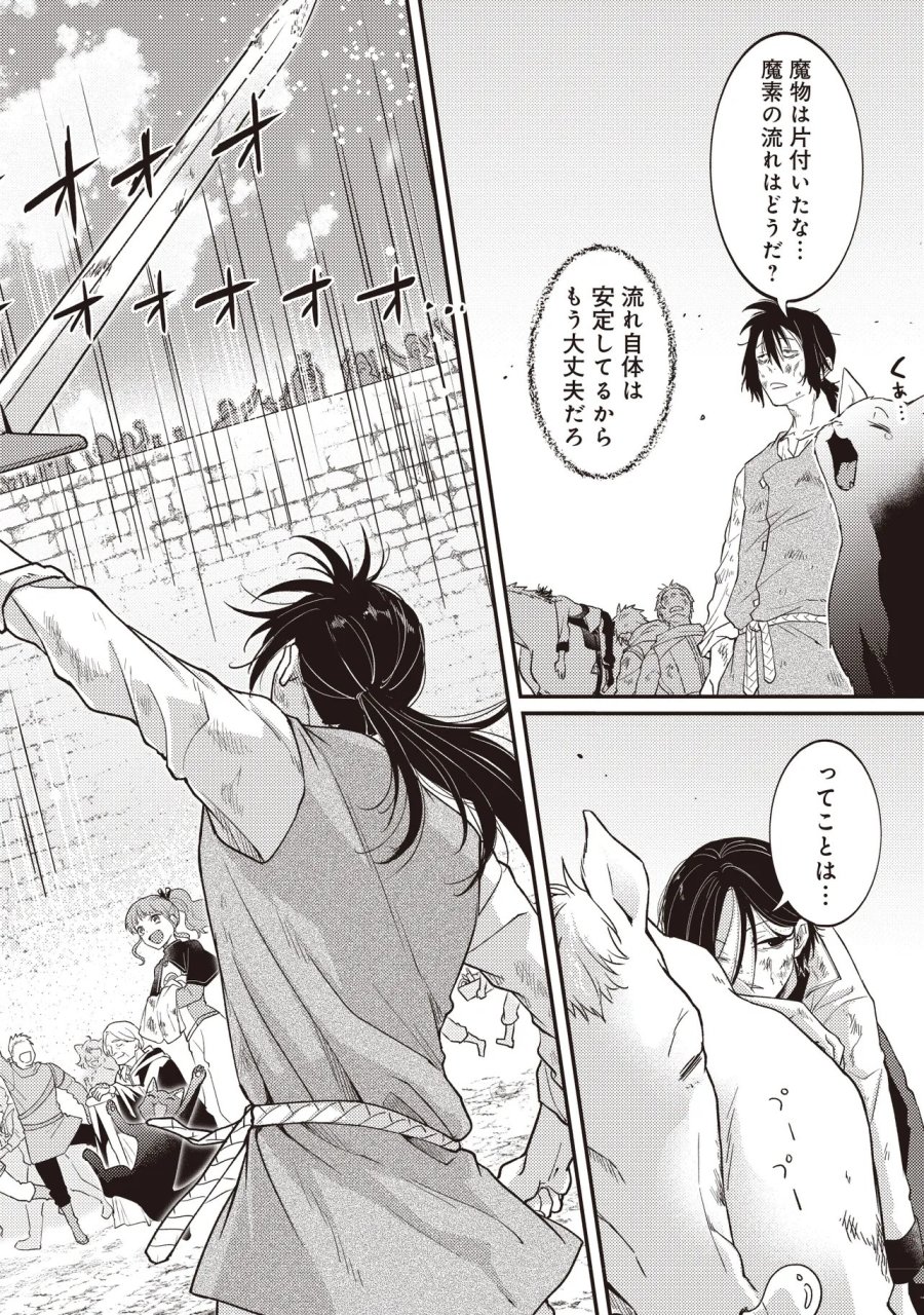 修羅場丸ごと異世界転生 ～ダンナは『勇者()』、浮気相手は『せいじょ』サマ。『主婦』の私は不要ですね... 第16.2話 - Trang 24