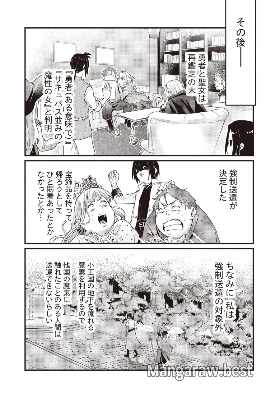 修羅場丸ごと異世界転生 ～ダンナは『勇者()』、浮気相手は『せいじょ』サマ。『主婦』の私は不要ですね... 第16.2話 - Trang 26