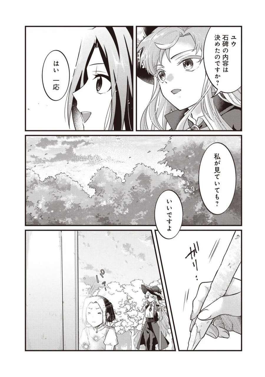 修羅場丸ごと異世界転生 ～ダンナは『勇者()』、浮気相手は『せいじょ』サマ。『主婦』の私は不要ですね... 第16.2話 - Trang 27
