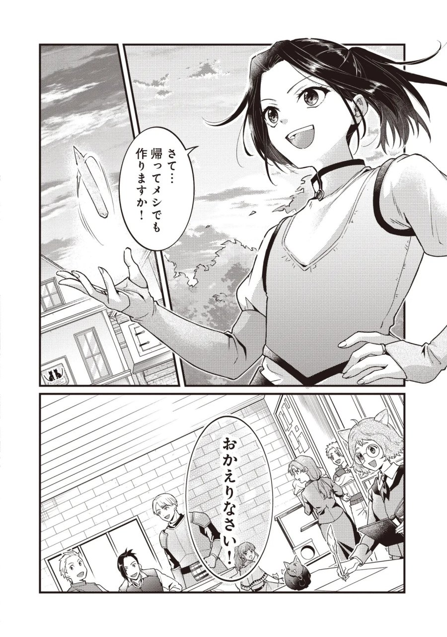 修羅場丸ごと異世界転生 ～ダンナは『勇者()』、浮気相手は『せいじょ』サマ。『主婦』の私は不要ですね... 第16.2話 - Trang 28