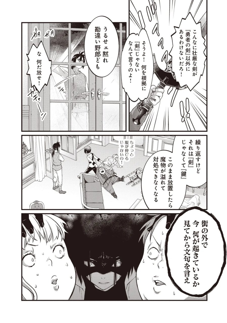 修羅場丸ごと異世界転生 ～ダンナは『勇者()』、浮気相手は『せいじょ』サマ。『主婦』の私は不要ですね... 第16.2話 - Trang 3