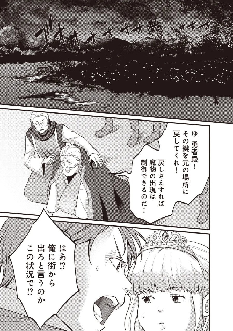 修羅場丸ごと異世界転生 ～ダンナは『勇者()』、浮気相手は『せいじょ』サマ。『主婦』の私は不要ですね... 第16.2話 - Trang 5