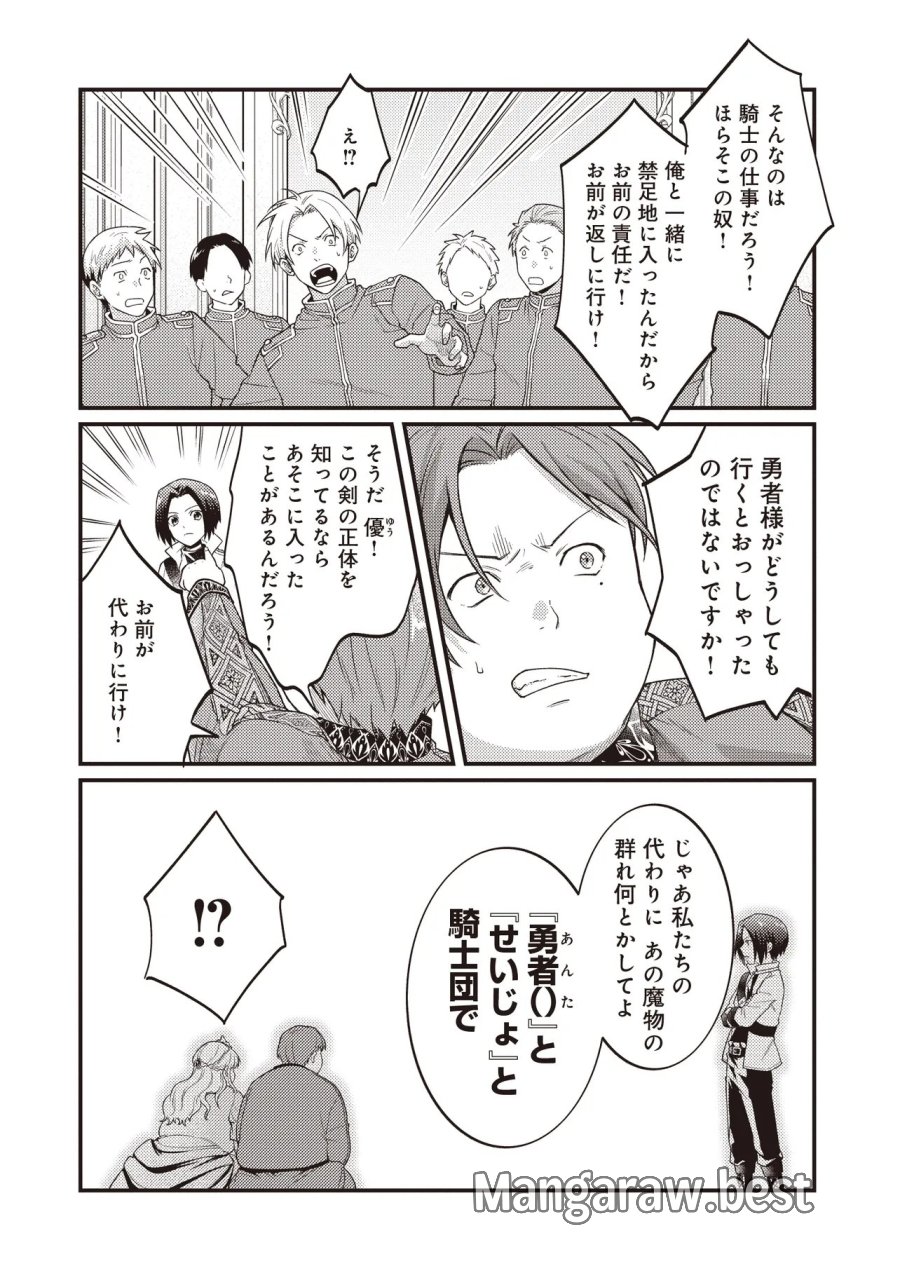 修羅場丸ごと異世界転生 ～ダンナは『勇者()』、浮気相手は『せいじょ』サマ。『主婦』の私は不要ですね... 第16.2話 - Trang 6