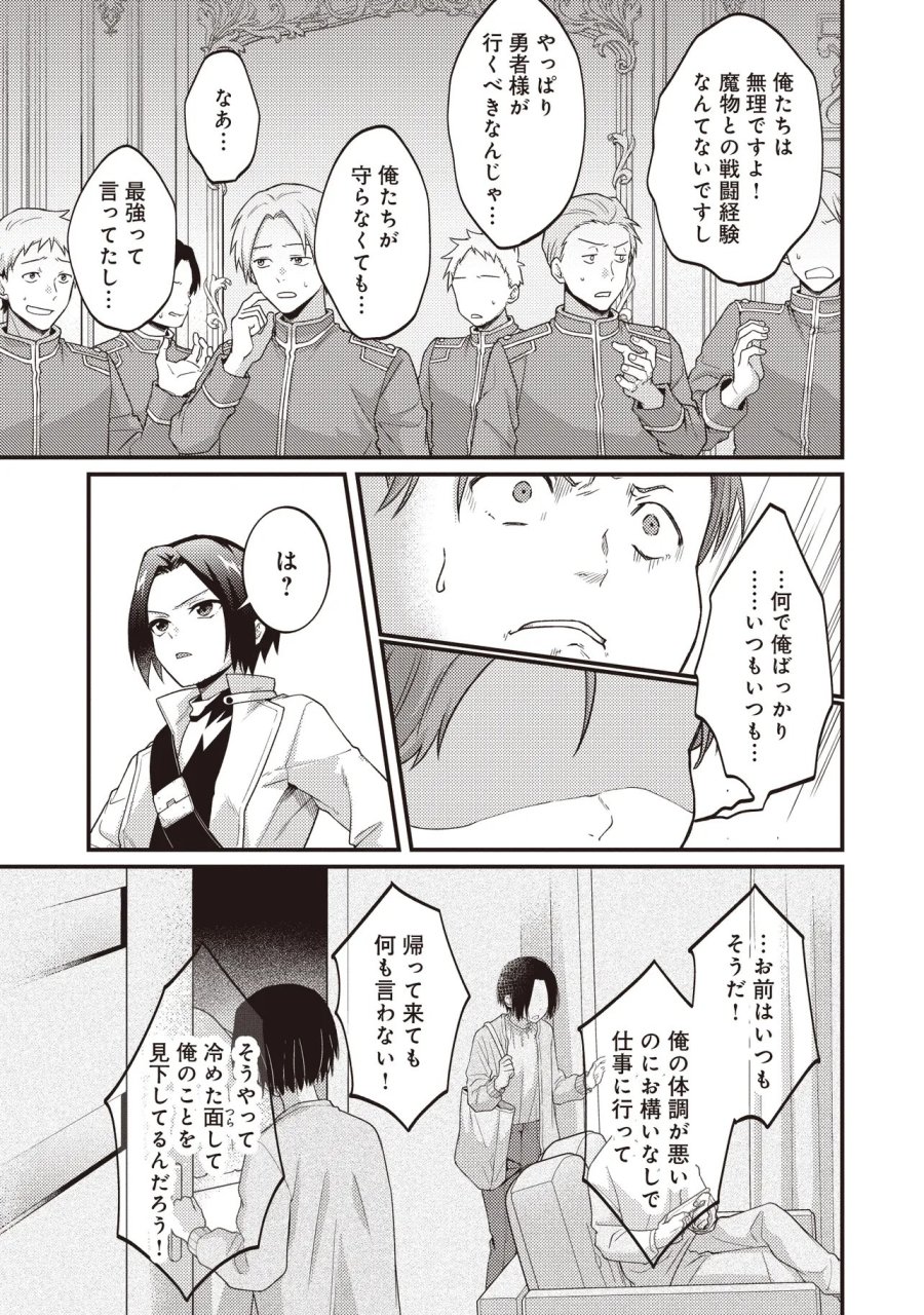 修羅場丸ごと異世界転生 ～ダンナは『勇者()』、浮気相手は『せいじょ』サマ。『主婦』の私は不要ですね... 第16.2話 - Trang 7