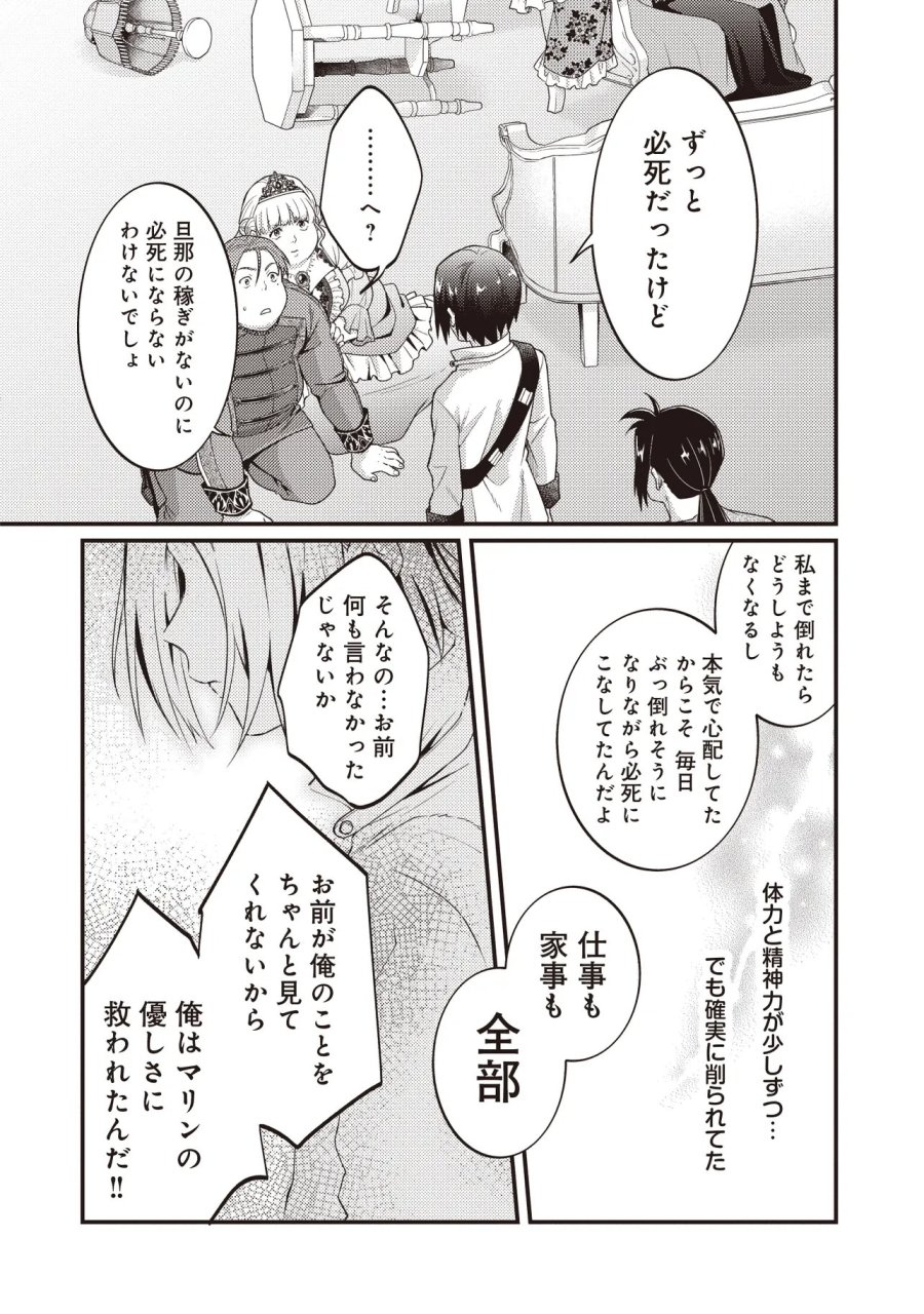 修羅場丸ごと異世界転生 ～ダンナは『勇者()』、浮気相手は『せいじょ』サマ。『主婦』の私は不要ですね... 第16.2話 - Trang 8
