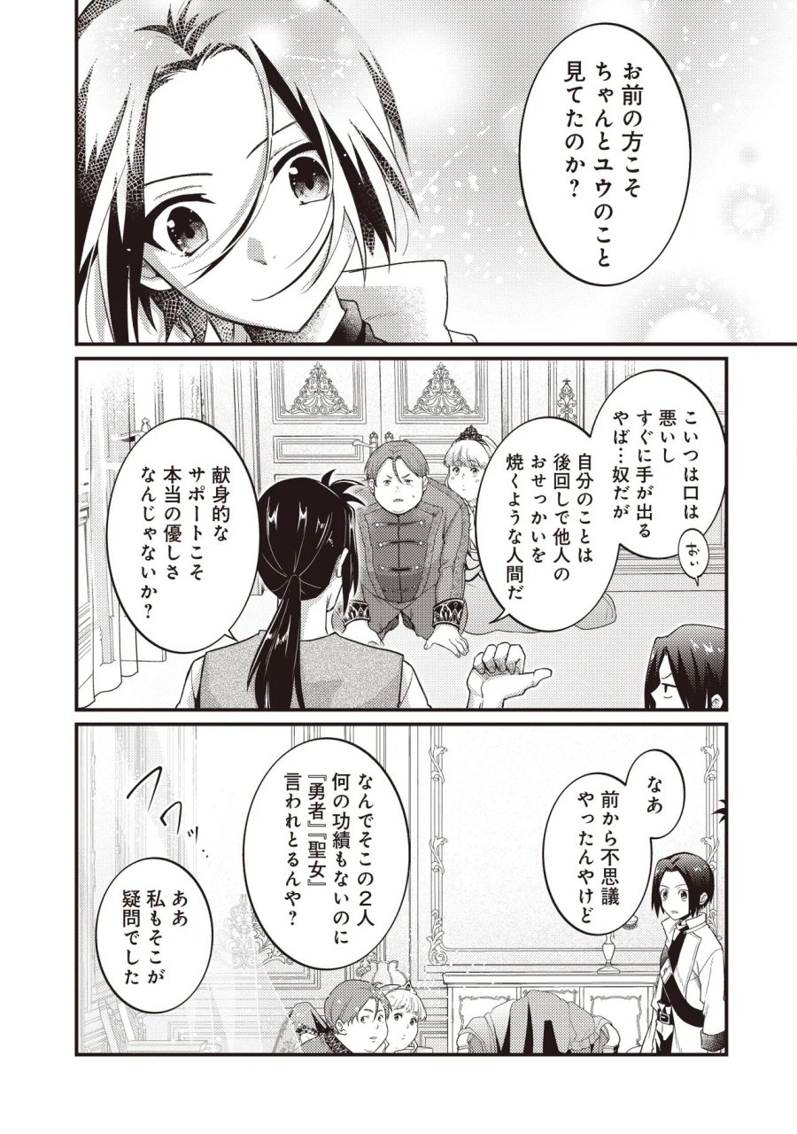 修羅場丸ごと異世界転生 ～ダンナは『勇者()』、浮気相手は『せいじょ』サマ。『主婦』の私は不要ですね... 第16.2話 - Trang 9