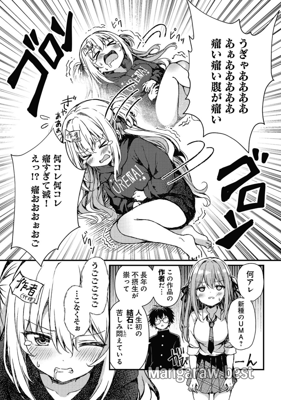 救世の終末時計(ドゥームズ・デイ) 第6.1話 - Page 10