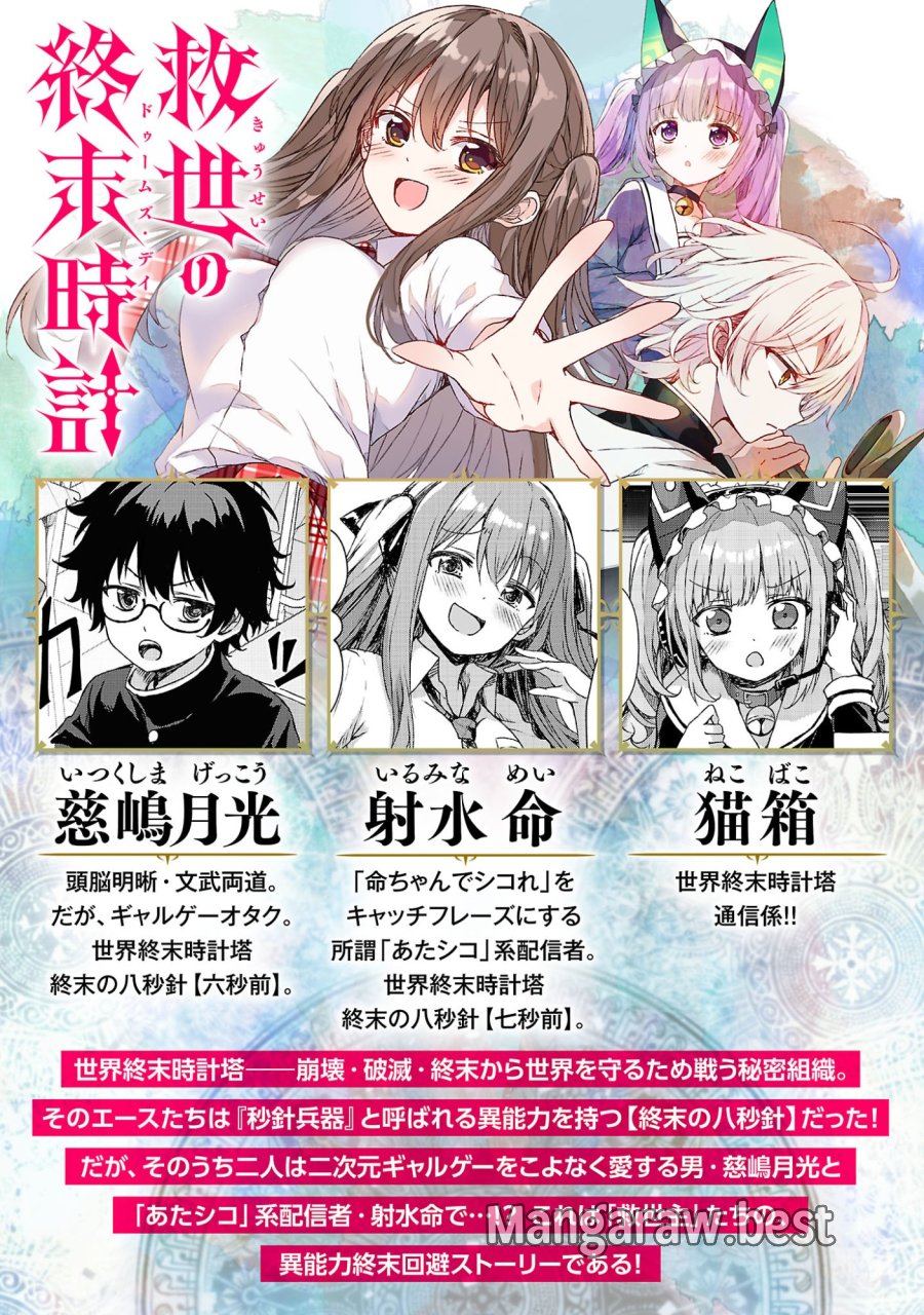 救世の終末時計(ドゥームズ・デイ) 第6.1話 - Page 2