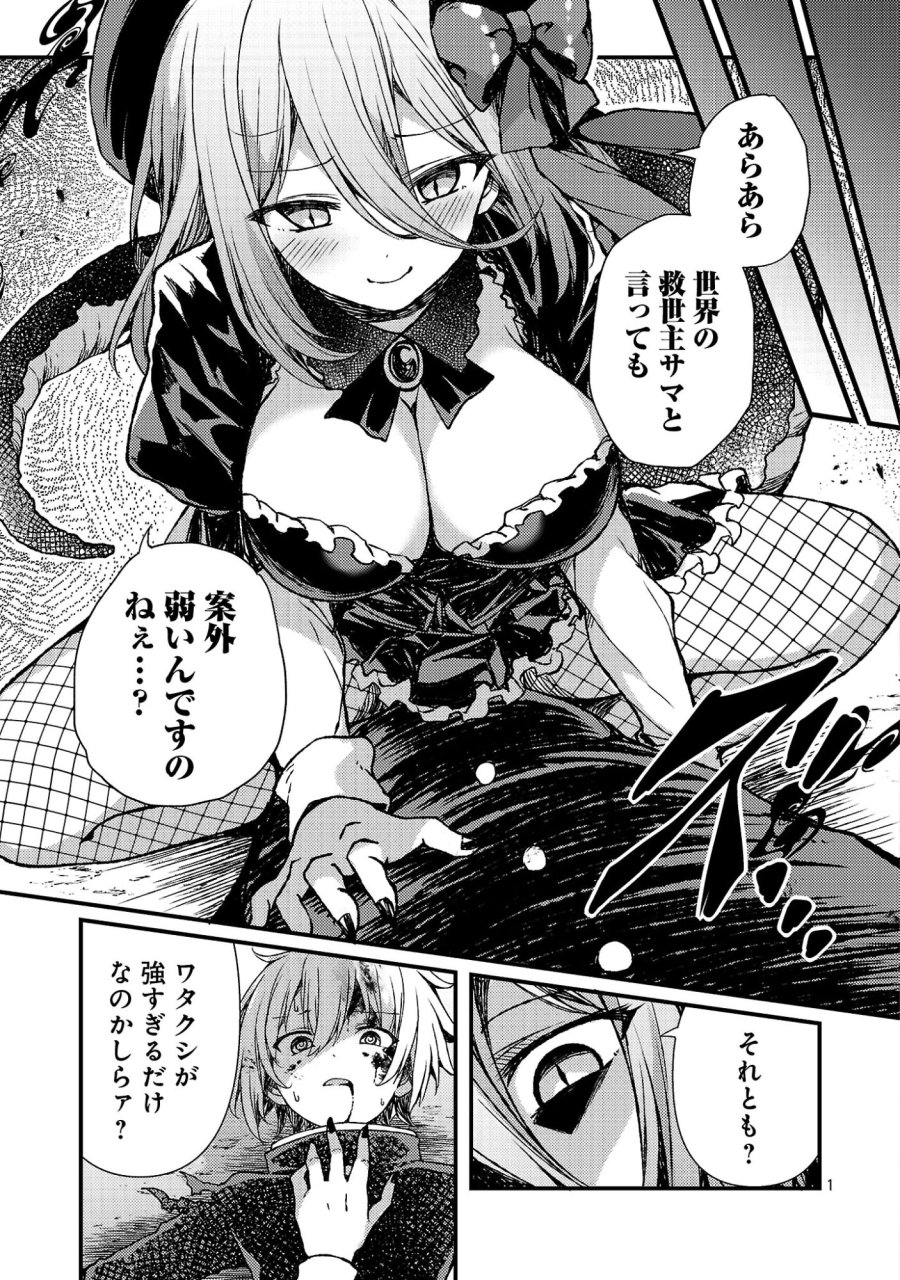 救世の終末時計(ドゥームズ・デイ) 第6.1話 - Page 3
