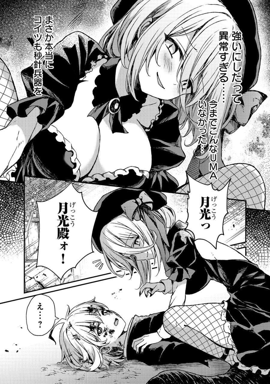 救世の終末時計(ドゥームズ・デイ) 第6.1話 - Page 4