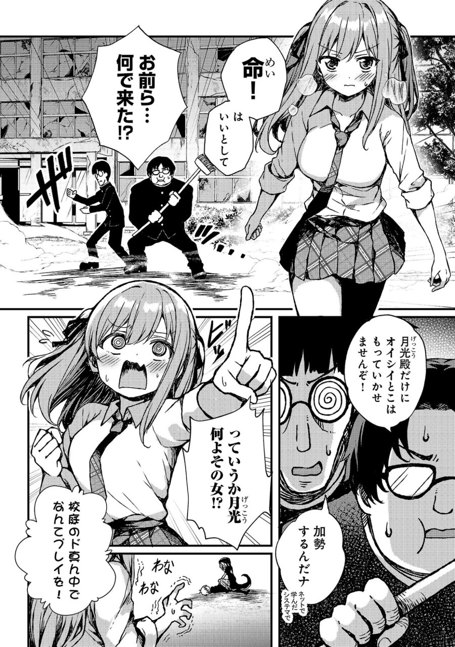 救世の終末時計(ドゥームズ・デイ) 第6.1話 - Page 5