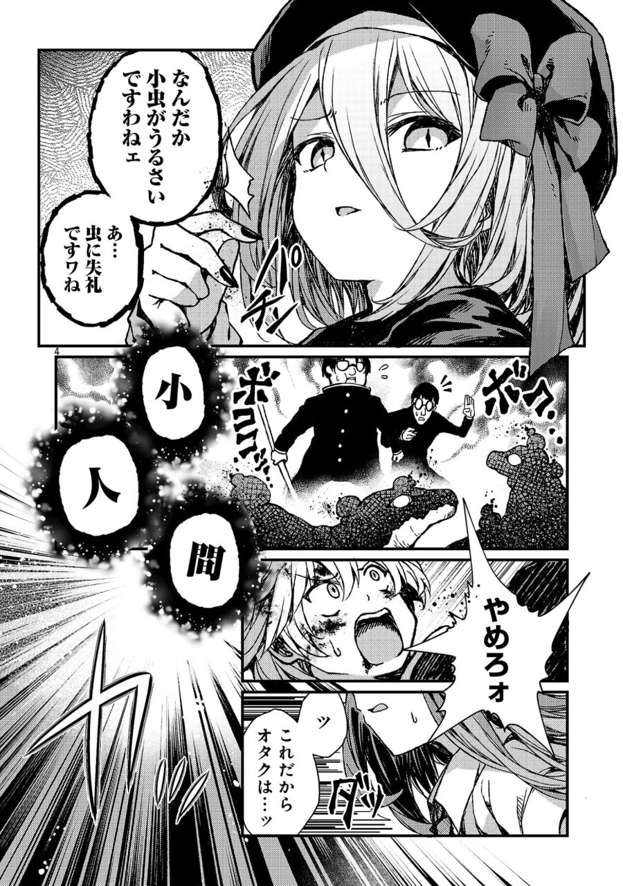 救世の終末時計(ドゥームズ・デイ) 第6.1話 - Page 6