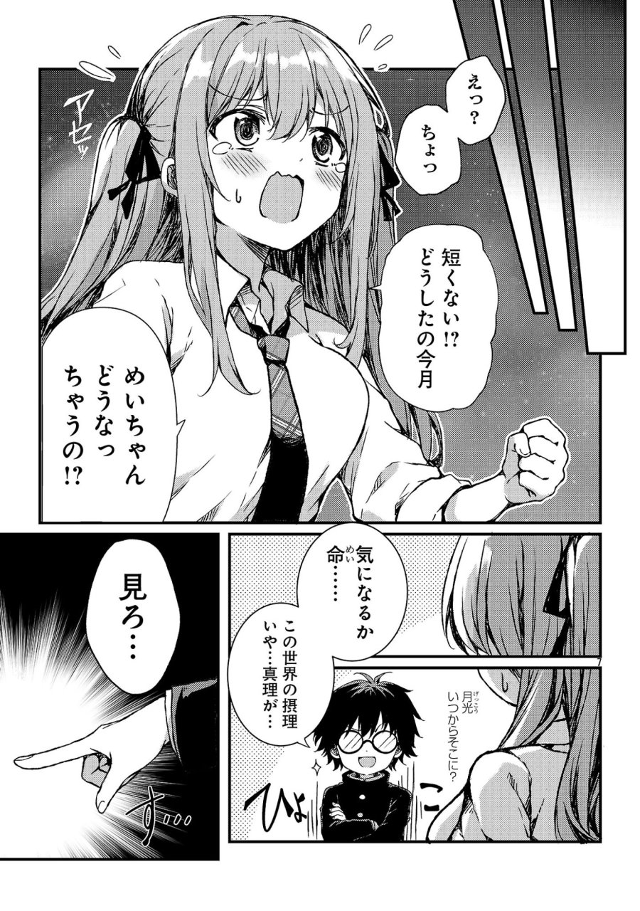 救世の終末時計(ドゥームズ・デイ) 第6.1話 - Page 9