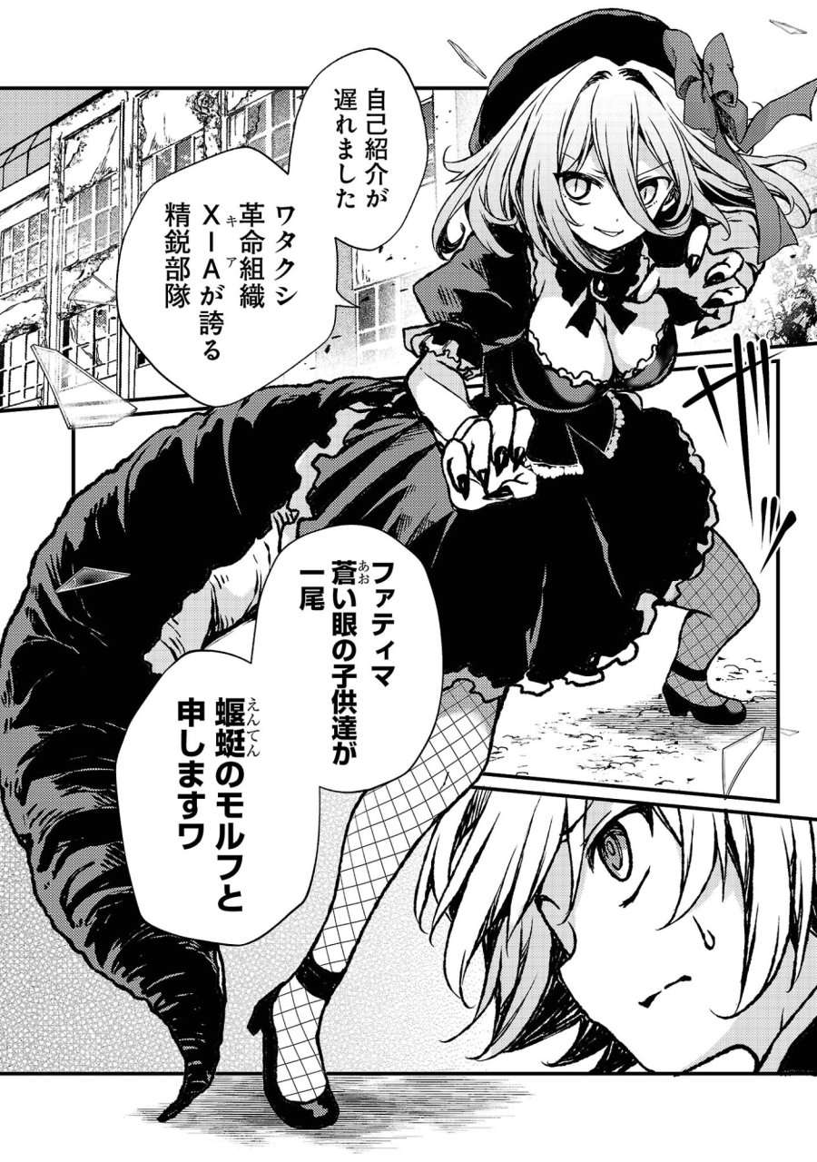 救世の終末時計(ドゥームズ・デイ) 第5話 - Trang 10