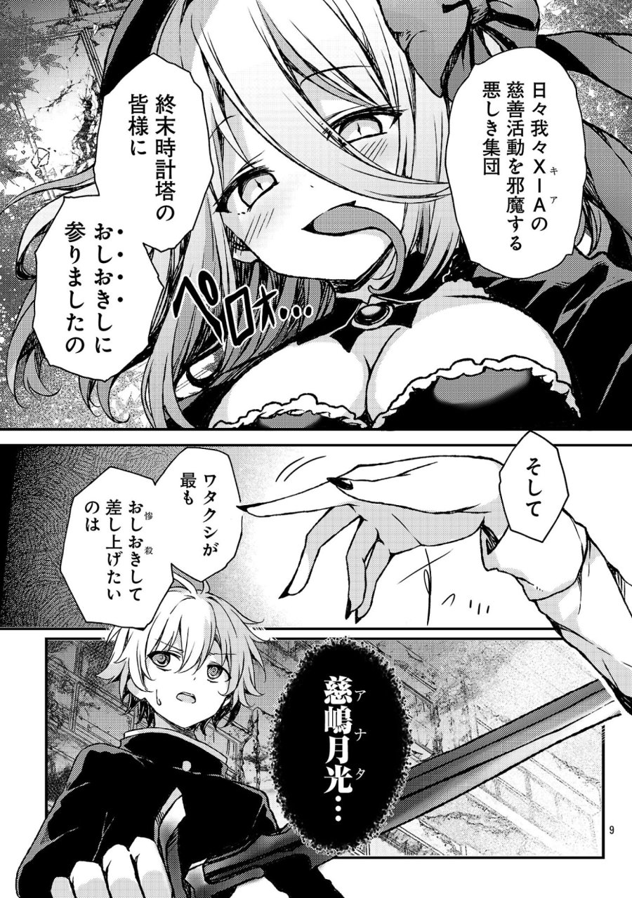 救世の終末時計(ドゥームズ・デイ) 第5話 - Trang 11