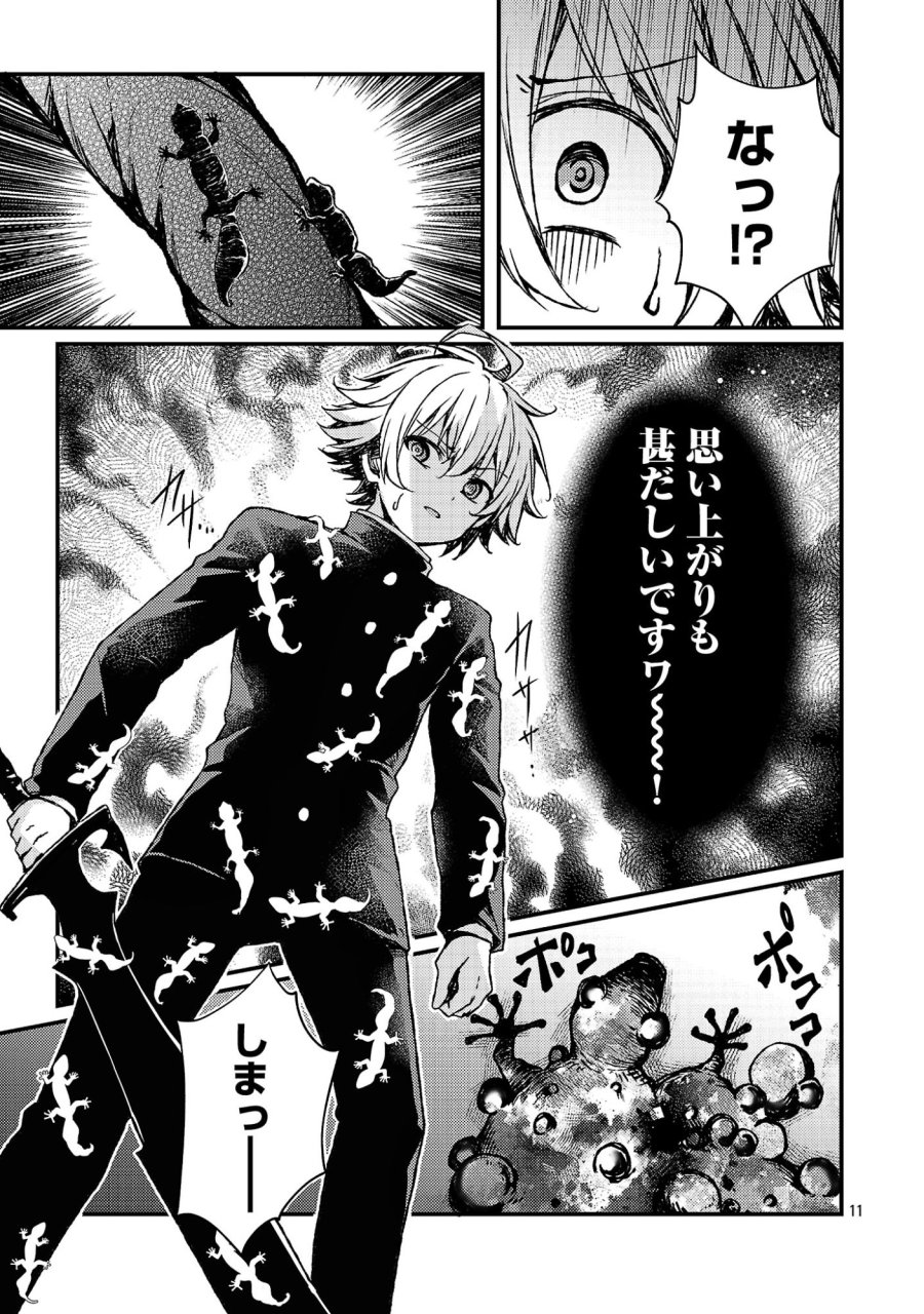 救世の終末時計(ドゥームズ・デイ) 第5話 - Trang 13