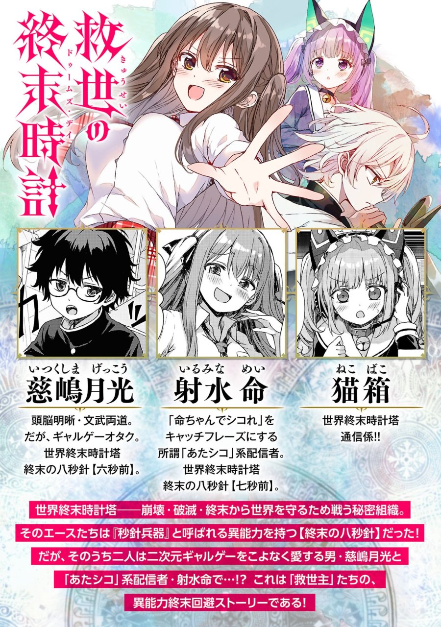 救世の終末時計(ドゥームズ・デイ) 第5話 - Trang 2