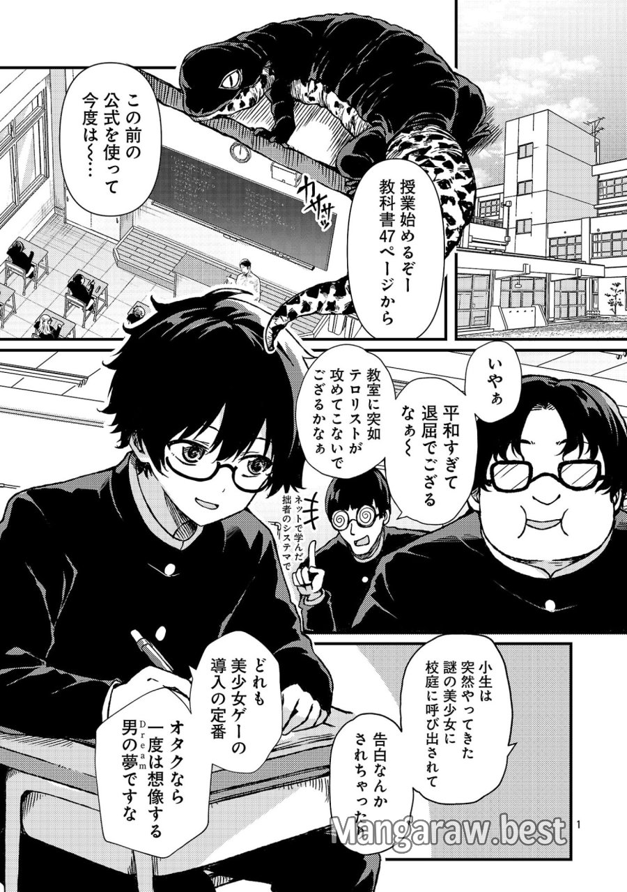 救世の終末時計(ドゥームズ・デイ) 第5話 - Trang 3