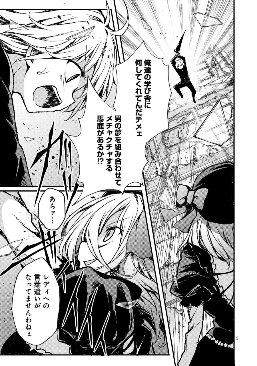 救世の終末時計(ドゥームズ・デイ) 第5話 - Trang 7