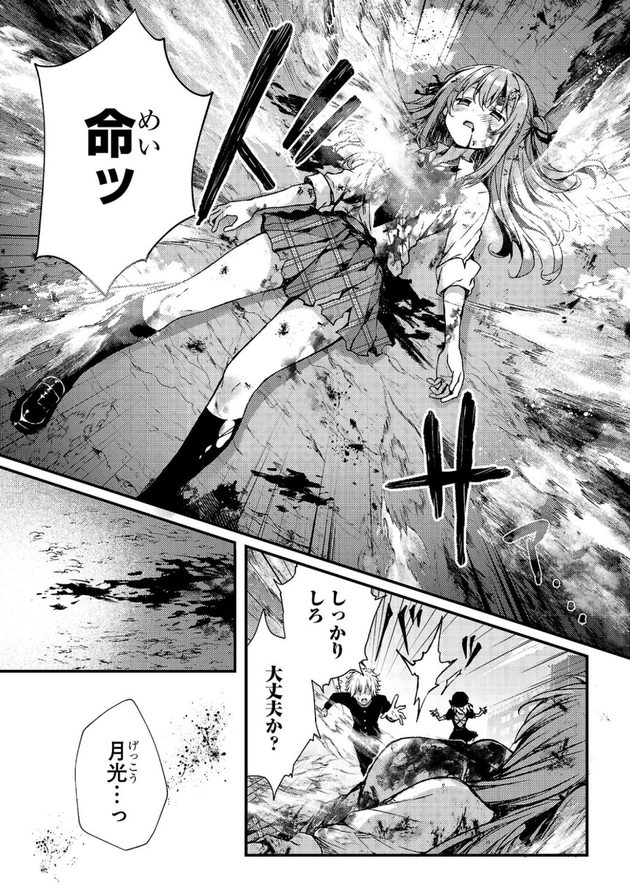 救世の終末時計(ドゥームズ・デイ) 第6.2話 - Page 1