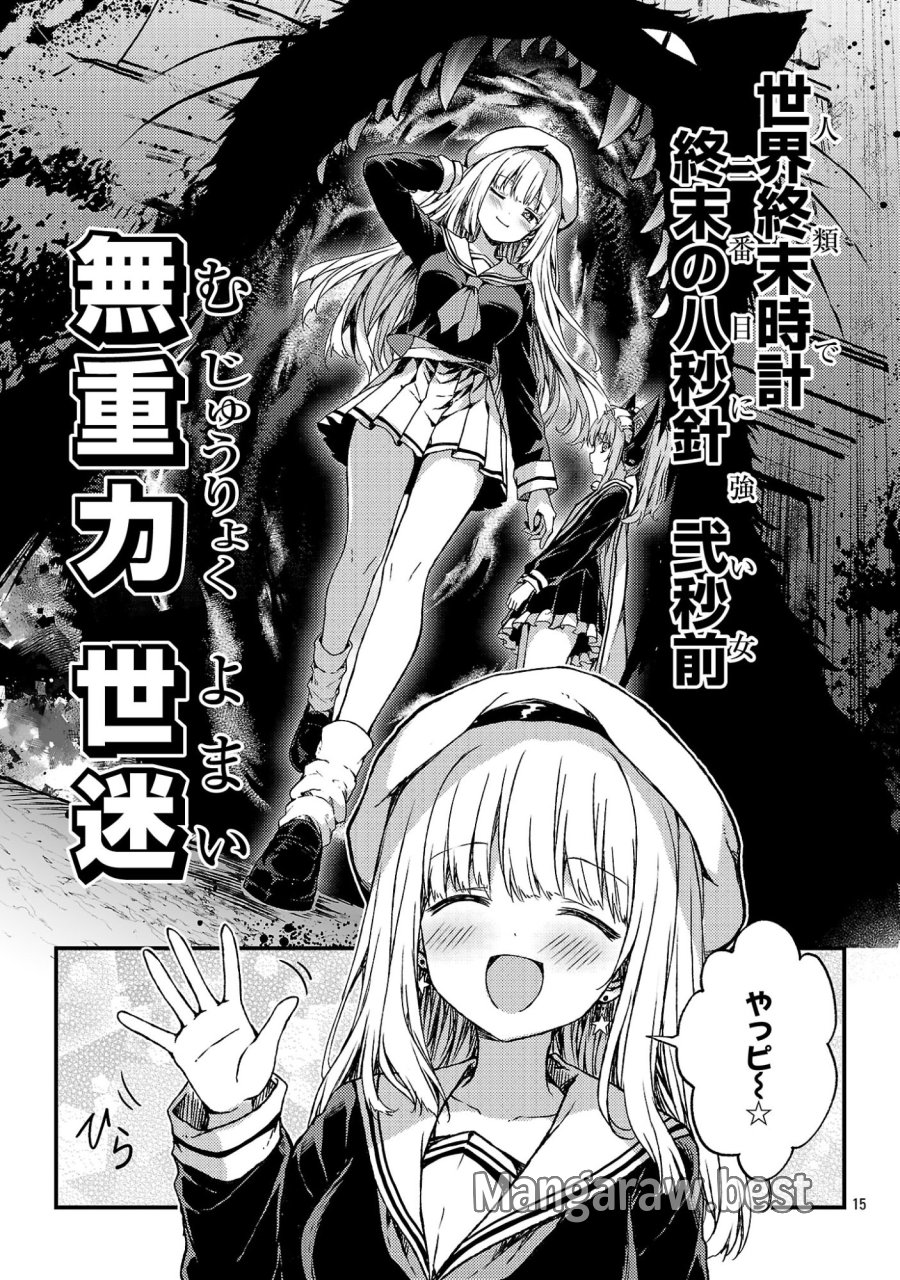 救世の終末時計(ドゥームズ・デイ) 第6.2話 - Page 10