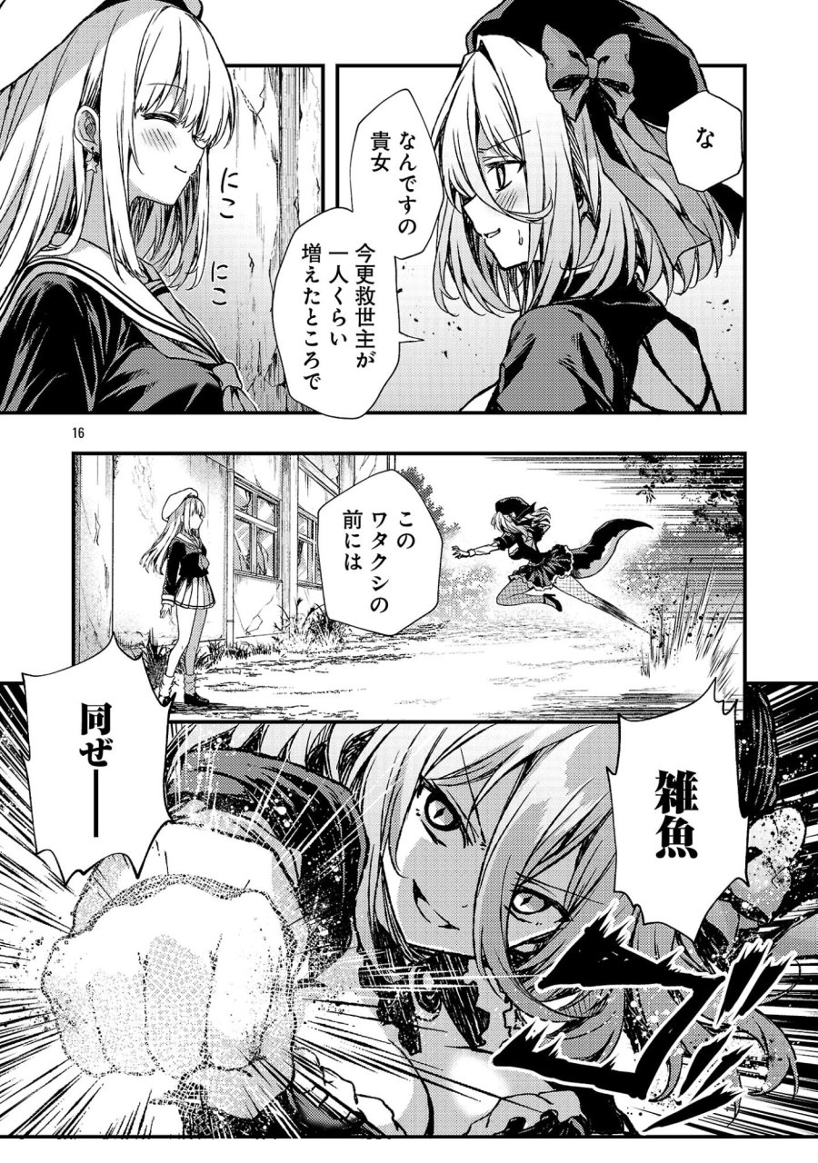 救世の終末時計(ドゥームズ・デイ) 第6.2話 - Page 11