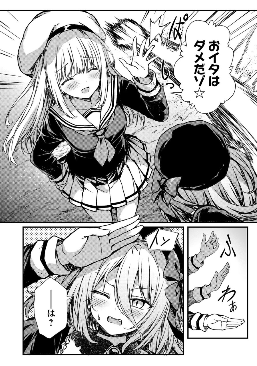 救世の終末時計(ドゥームズ・デイ) 第6.2話 - Page 12