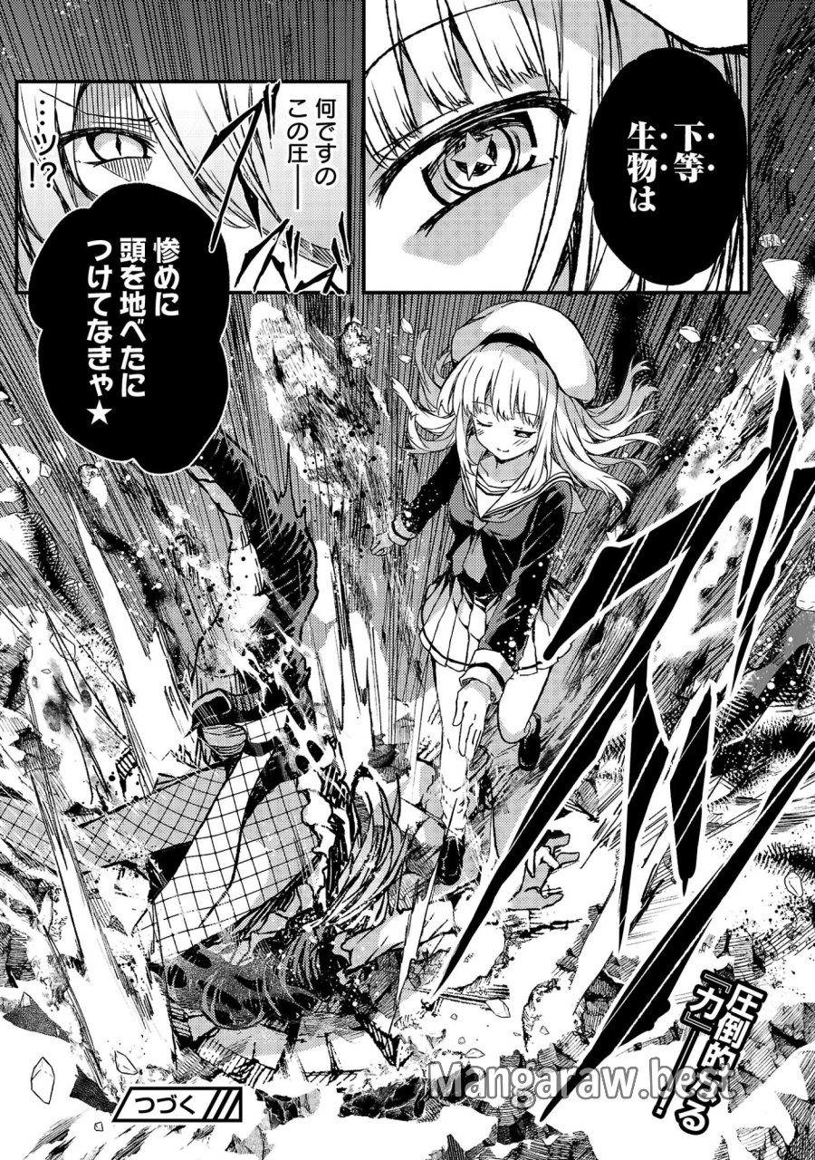 救世の終末時計(ドゥームズ・デイ) 第6.2話 - Page 13