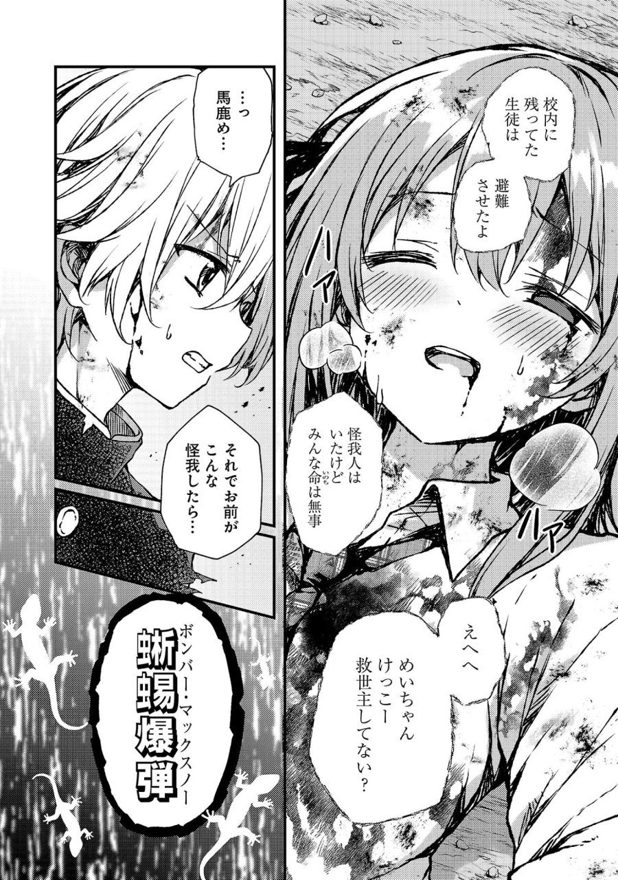 救世の終末時計(ドゥームズ・デイ) 第6.2話 - Page 2