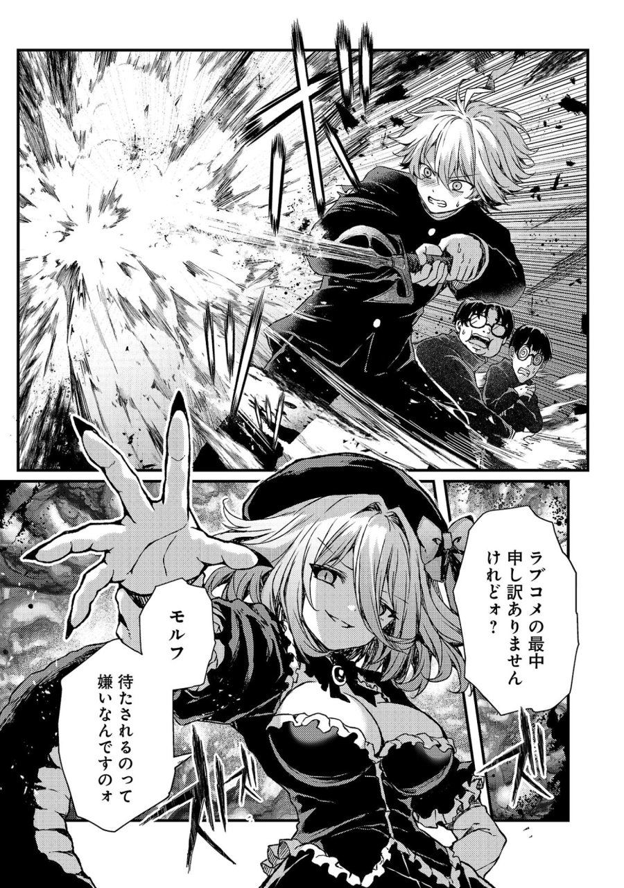 救世の終末時計(ドゥームズ・デイ) 第6.2話 - Page 3
