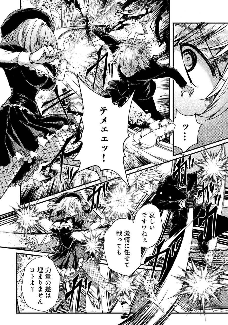救世の終末時計(ドゥームズ・デイ) 第6.2話 - Page 4