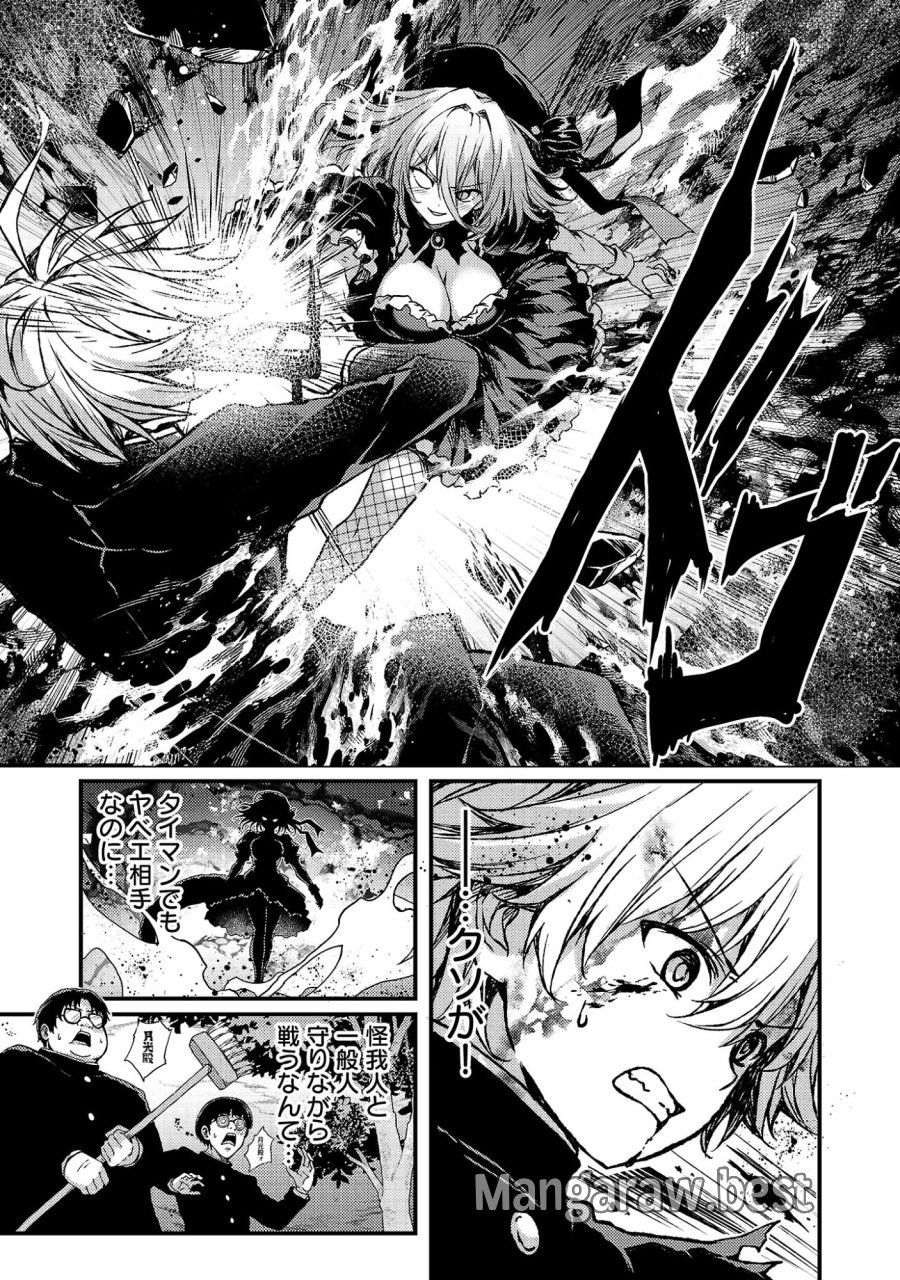 救世の終末時計(ドゥームズ・デイ) 第6.2話 - Page 5