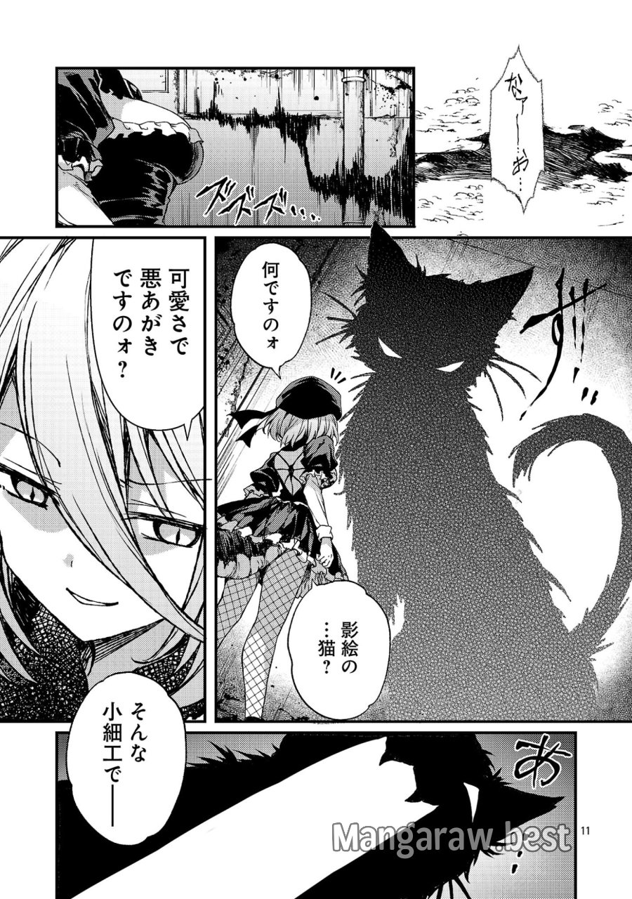 救世の終末時計(ドゥームズ・デイ) 第6.2話 - Page 6